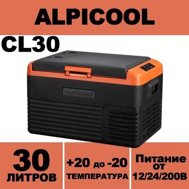 Другая автоэлектроника: Автохолодильник Alpicool CL30 Автохолодильники бренда Alpicool