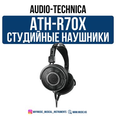 монитор на 210: Полноразмерные, Audio-Technica, Новый, Проводные, Студийные