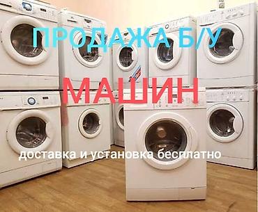 sli: Продажа б/у стиральных машин в Бишкеке. - Разные модели — 1