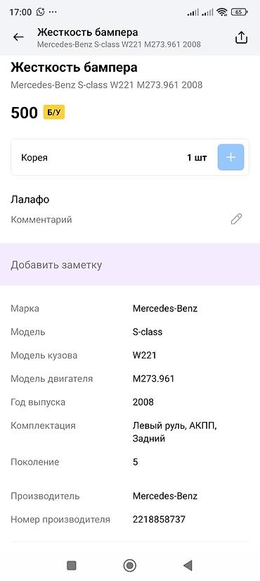 m273: Жесткость (пенопластовый усилитель) заднего бампера Mercedes‑Benz — 3