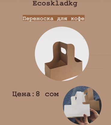 кофе молотый: Универсальная переноска для кофе, предназначенная для удобной и