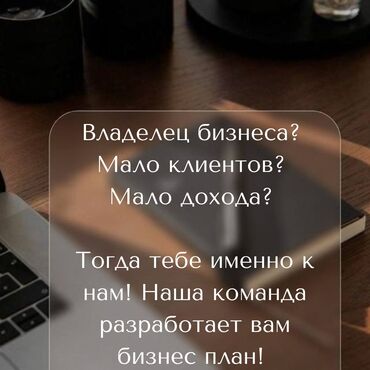 услуги маркетолога: У вас малый бизнес, вы предприниматель, но у вас не получается