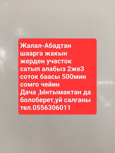 обмен на участок бишкек: 2 соток