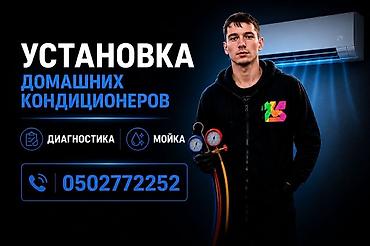 Установка техники: Услуги по установке домашних кондиционеров — 1