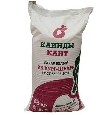 сахар песок цена в бишкеке: Сахар белый Каинды кант 50кг
Ак кум шекер Кайыңды кант 50кг