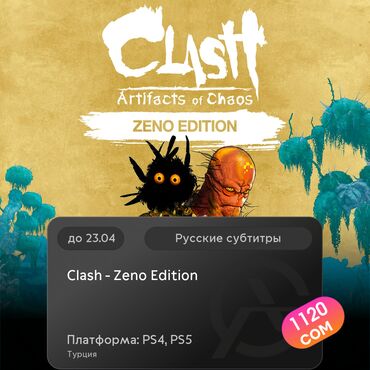 bloodborn: ЗАГРУЗКА ИГРЫ: Clash - Zeno Edition (PS4, PS5)