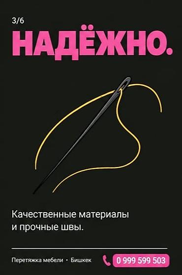 Ремонт, реставрация мебели: Перетяжка мебели в Бишкеке. Услуга по обновлению внешнего вида старой — 3