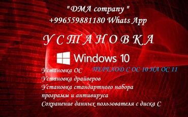 пк в сборе: Установка windows XP71011 от 700 сом и выше. Установка игр для