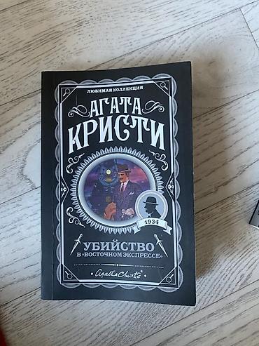 Художественная литература: Детектив, На русском языке, Б/у, Самовывоз, Платная доставка — 6