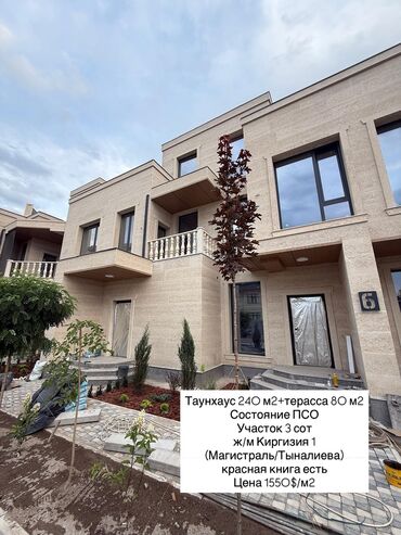 дом в аренду иссык куль: Таунхаус, 240 м², 5 комнат, Агентство недвижимости, ПСО (под самоотделку)