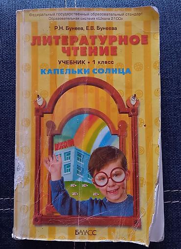 ты 16: УЧЕБНИКИ ДЛЯ 1-6 КЛАССОВ 
ЦЕНЫ 50-200 — 3