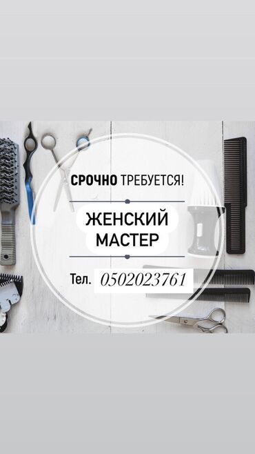 официант неполный рабочий день: Требуется женский мастер для работы в ночную смену с 19:00 до 00:00
