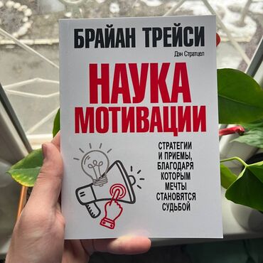 атомные привычки: Наука мотивации Книги новые. Психология саморазвитие и бизнес. От 7