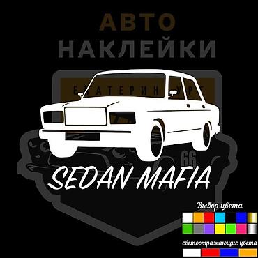 ender s: Наклейки оптом и в розницу Печатаем на заказ цветной и плоторный — 10