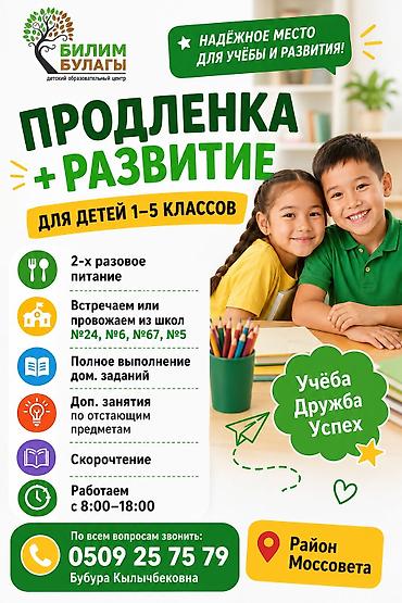 гос школа: ПРОДЛЁНКА для детей 1–5 классов. Что входит: - Двухразовое питание. - — 1