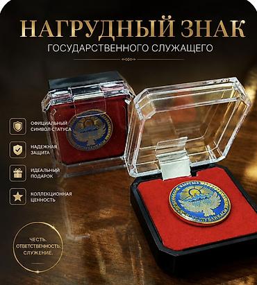 герб купить: Нагрудный знак «Государственный служащий» Кыргызской Республики - — 2