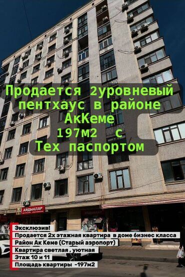 долгосрочная квартира пишпек: 5 и более комнат, 197 м², Элитка, 10 этаж, Евроремонт
