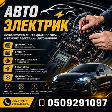 bwb e34: АВТОЭЛЕКТРИК — профессиональная диагностика и ремонт электрики — 1