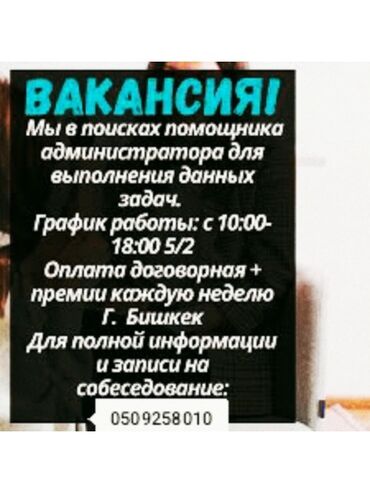 няня жумуш керек: В компании открыта вакансия Помощник системного администратора в