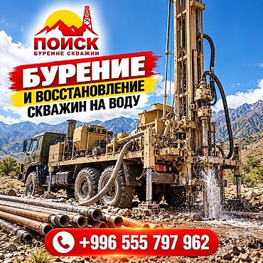 килем жуу ош: 💧БУРЕНИЕ И ВОССТАНОВЛЕНИЕ СКВАЖИН НА ВОДУ ПО ВСЕМУ КЫРГЫЗСТАНУ — 1