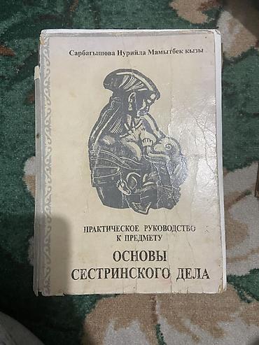 Медицина: Подборка учебной литературы по медицине и биологии + словарь для — 14
