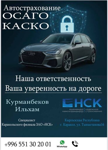 бу машина: Автострахование
ОСАГО 
КАСКО