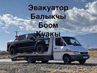 cd 70: Эвакуатор Иссык-куль круглосуточно Балыкчы эвакуатор Кочкор — 1