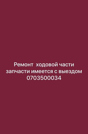 запчасти на опель астра g: Ремонт ходовой части автомобиля с запчастями и с выездом пишите