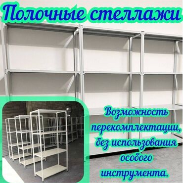 полка для сухофруктов: Стеллаж с полками, металлические стеллажи с полками, архивный стеллаж