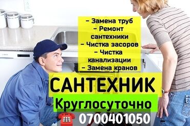 пенопласт буу: Сантехниканы оңдоо 3-5 жылдык тажрыйба