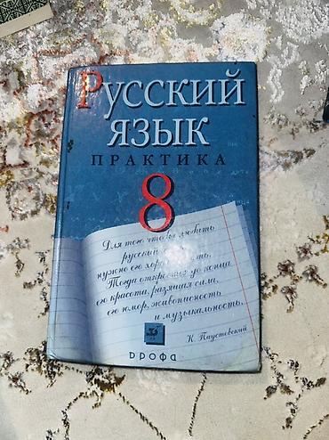 книга 7 класс русский язык: Русский язык, 8 класс, Новый, Самовывоз — 1
