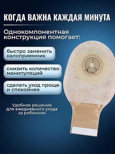Мед. товарлар: Детский калоприемник MEDISYNC Y1104D однокомпонентный дренируемый для — 2