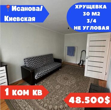 продажа офисных помещений в бишкеке: 1 комната, 30 м², Хрущевка, 3 этаж, Косметический ремонт