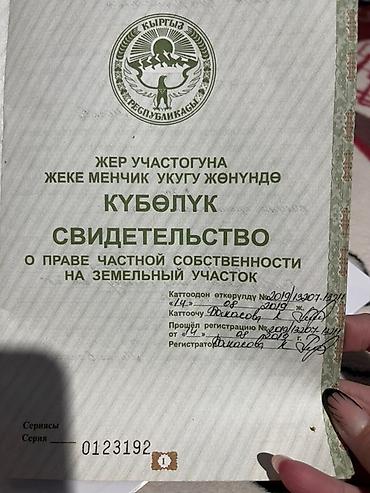 срочное: 270 соток, Для сельского хозяйства — 2