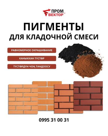 миксер для раствора: Пигменты для кладочной смеси — это красящие добавки, которые придают