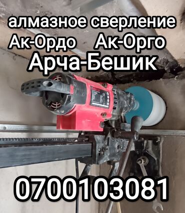 Сверление, бурение: Алмазное сверление 3-5 лет опыта