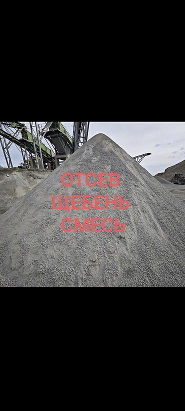 кой оптом: Смесь щебень и отсев, Мытая, Для бетона, Зил, Камаз — 1