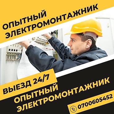 Электрики: Услуги электромонтажника 24/7 электрик электрик электрик электрик — 1