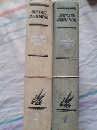книги бу: Продается: набор книг русской и мировой классической литературы — 7