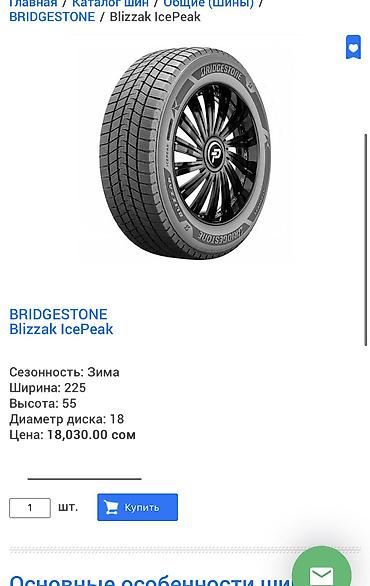 55: Шины 225 / 55 / R 18, Зима, Б/у, Комплект, Легковые, Япония, Bridgestone — 5