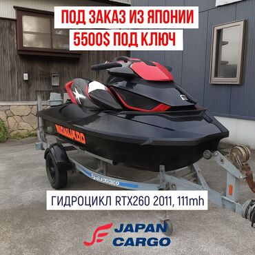 аренда надувной лодки: 🌊 Гидроцикл RTX260 (2011 г., 111 м/ч) — под заказ из Японии! ✅ Цена: 5