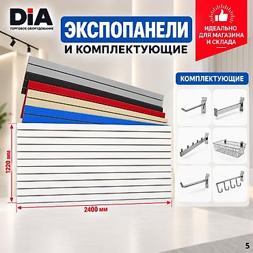 мдф ош: Экспопанель МДФ и Пластик, полка, крючки и аксессуарами Торговое — 8