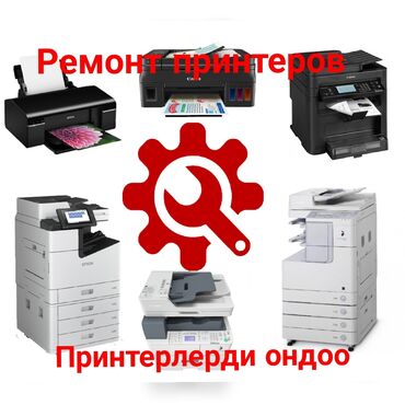 принтеры эпсон: Ремонт печатной техники Epson,Canon,HP,Samsung,Xerox (