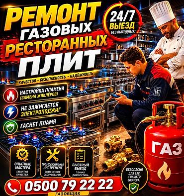 плитку: Ремонт газовых плит Газовщик 🔥 - Выезд 24/7, без выходных - Качество — 1