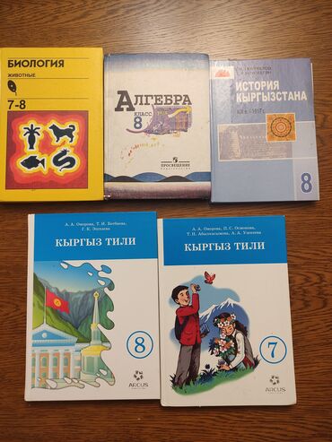 англис тили 7 класс абдышева: Продаю почти новые книги кыргыз- тили 7 класс продано кыргыз-тили 8