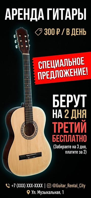 бир: Аренда гитары - Классическая акустическая гитара - Стоимость: 300 ₽ в — 1