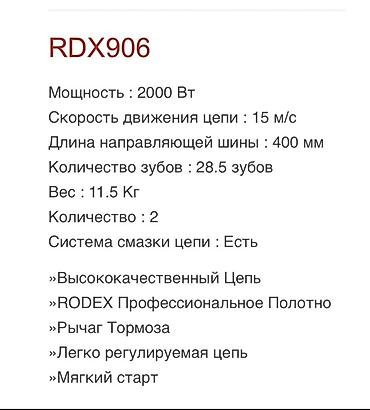 Строительное оборудование: Электрическая цепная пила RODEX RDX905/RDX906 с шиной OREGON Double — 3
