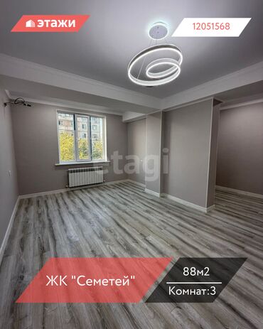 дом бишкек этаж: 3 комнаты, 88 м², Элитка, 4 этаж