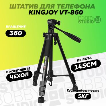 Другие аксессуары для фото/видео: Штатив для фото/видео оборудования Kingjoy VT-860 Это профессиональное