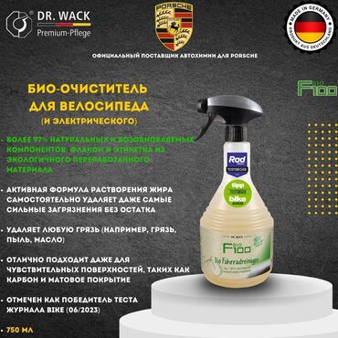фонарик для велосипед: F100 BIO – ЭКО-средство для чистки велосипеда (Германия) 🌱 F100 Bio